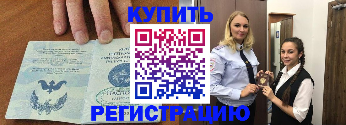 прописка для школы в Назарово